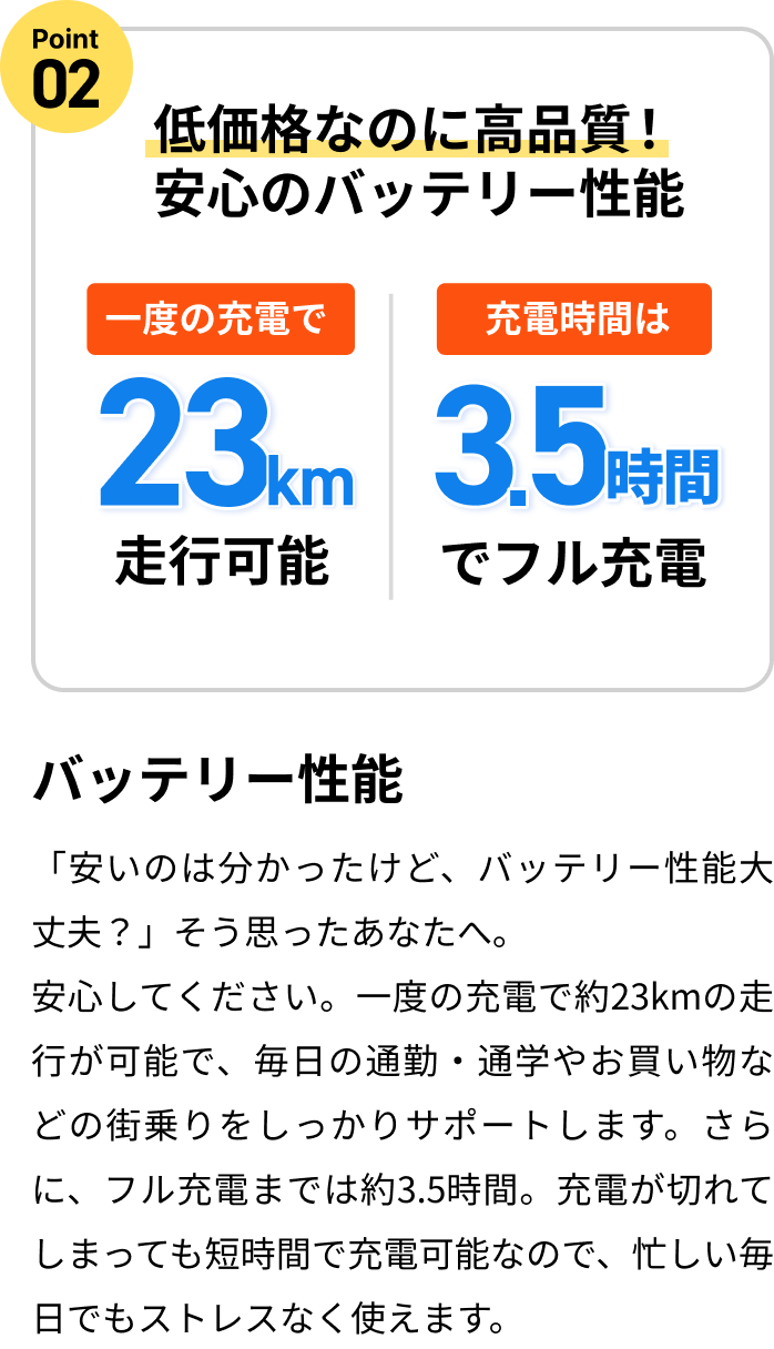 ポイント2 低価格なのに高品質！安心のバッテリー性能