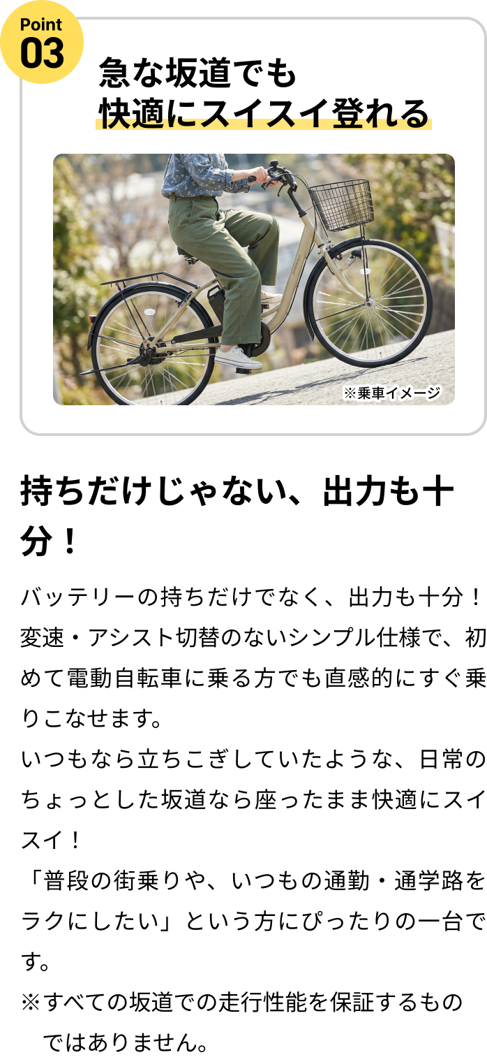 ポイント3 急な坂道でも快適にスイスイ登れる