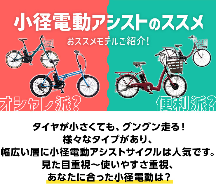 イオンバイク Yahoo!ショッピング店 - 小径電動アシストサイクルのススメ！｜Yahoo!ショッピング