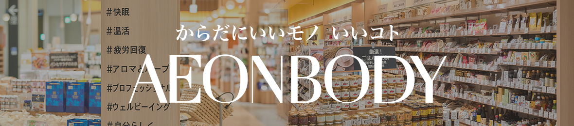 イオンボディ ヘッダー画像