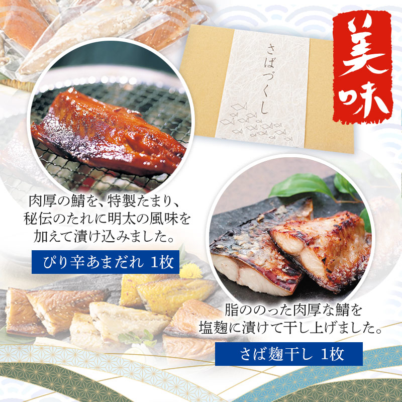 さば尽くし 進藤商店