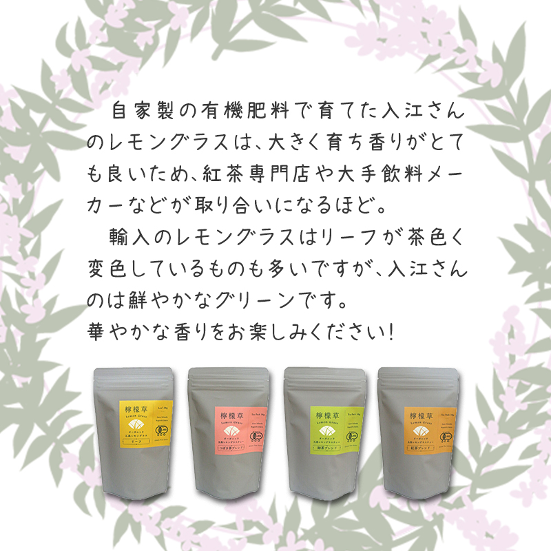 有機レモングラスティ