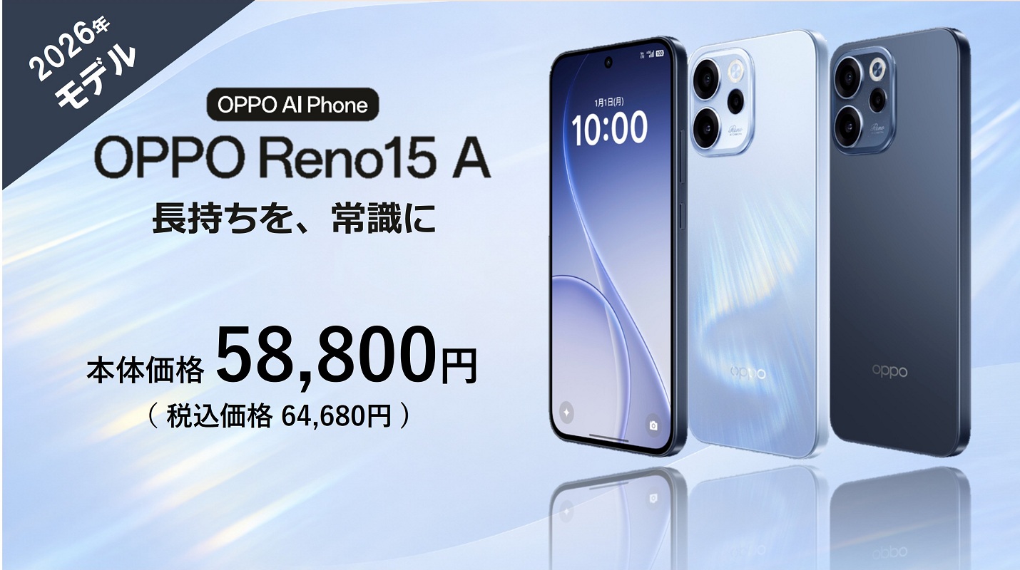 OPPO Reno15 販売開始