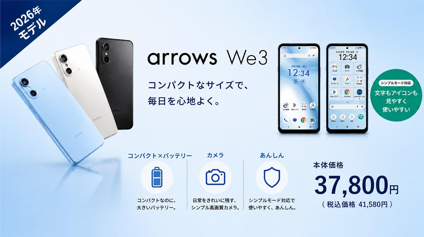 arrows We3 販売開始