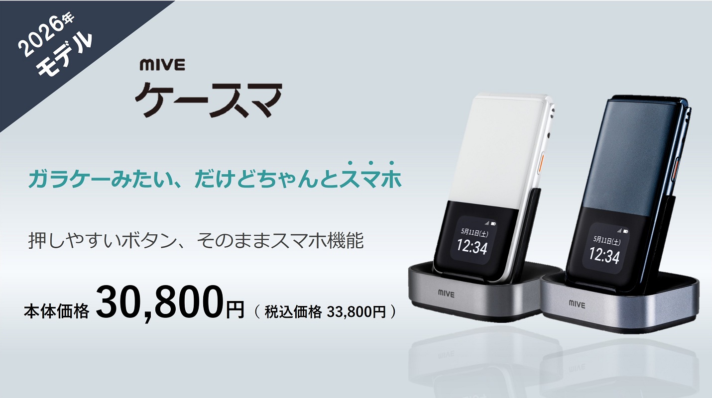 ケースマ 販売開始