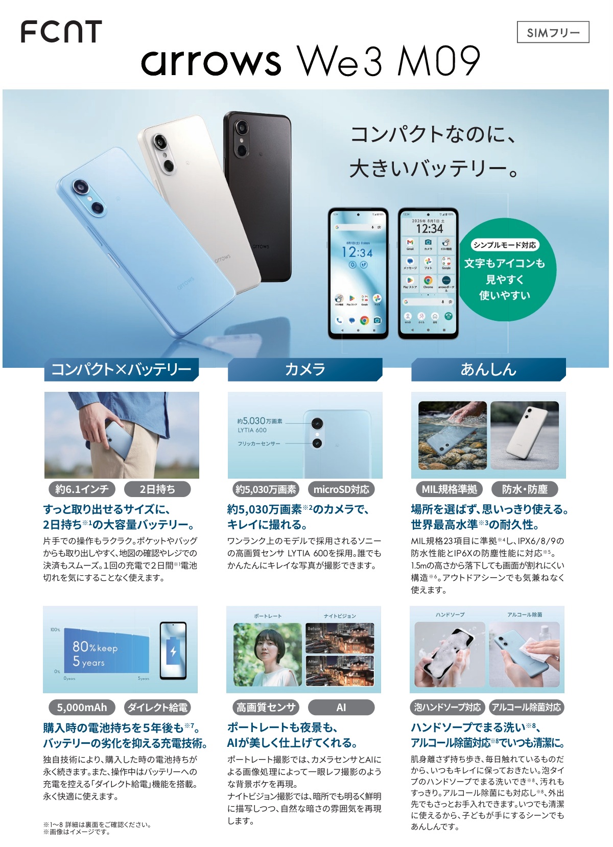 arrows We 【9月1日 8:59 までの特別価格】FCNT エフシーエヌティー
