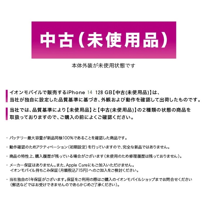 Apple アップル iPhone 14 128GB【中古(未使用品)】 スターライト