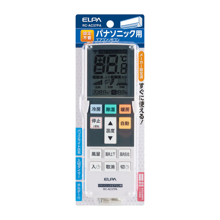 エアコンリモコン　パナソニック用 RC-AC37PA　シャープ用 RC-AC37SH　ELPA | ELPA | 01