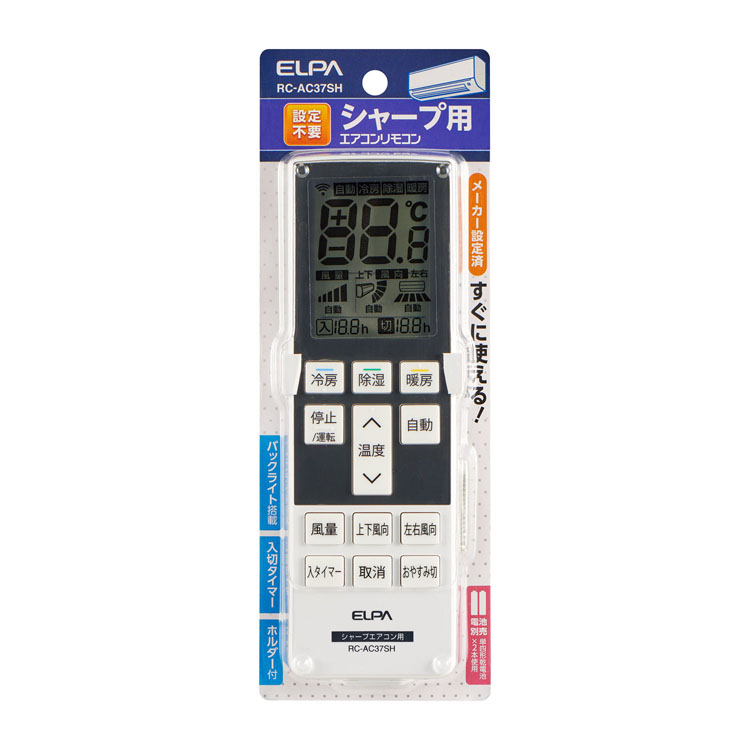 エアコンリモコン　パナソニック用 RC-AC37PA　シャープ用 RC-AC37SH　ELPA | ELPA | 02