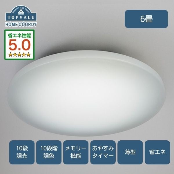 HOME COORDY ホームコーディ 省エネ調光調色LEDシーリングライト HC-CB