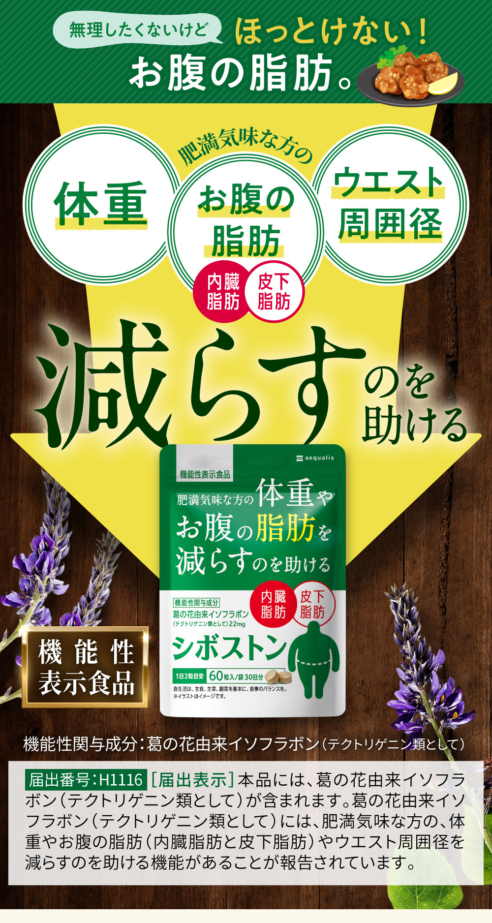 シボストン ダイエット サポート サプリ 体重 脂肪 減らす 機能性表示食品 葛の花由来イソフラボン 30日分 : shiboston :  イコリス公式オンラインショップYahoo!店 - 通販 - Yahoo!ショッピング