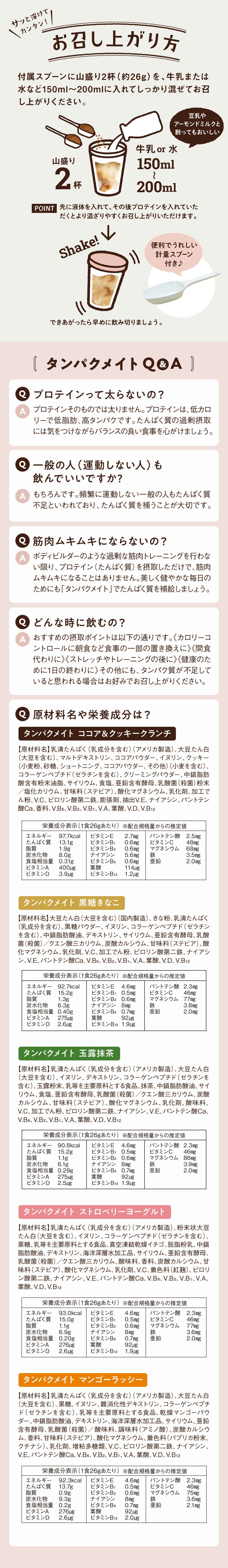 プロテイン置き換えダイエット タンパクメイト