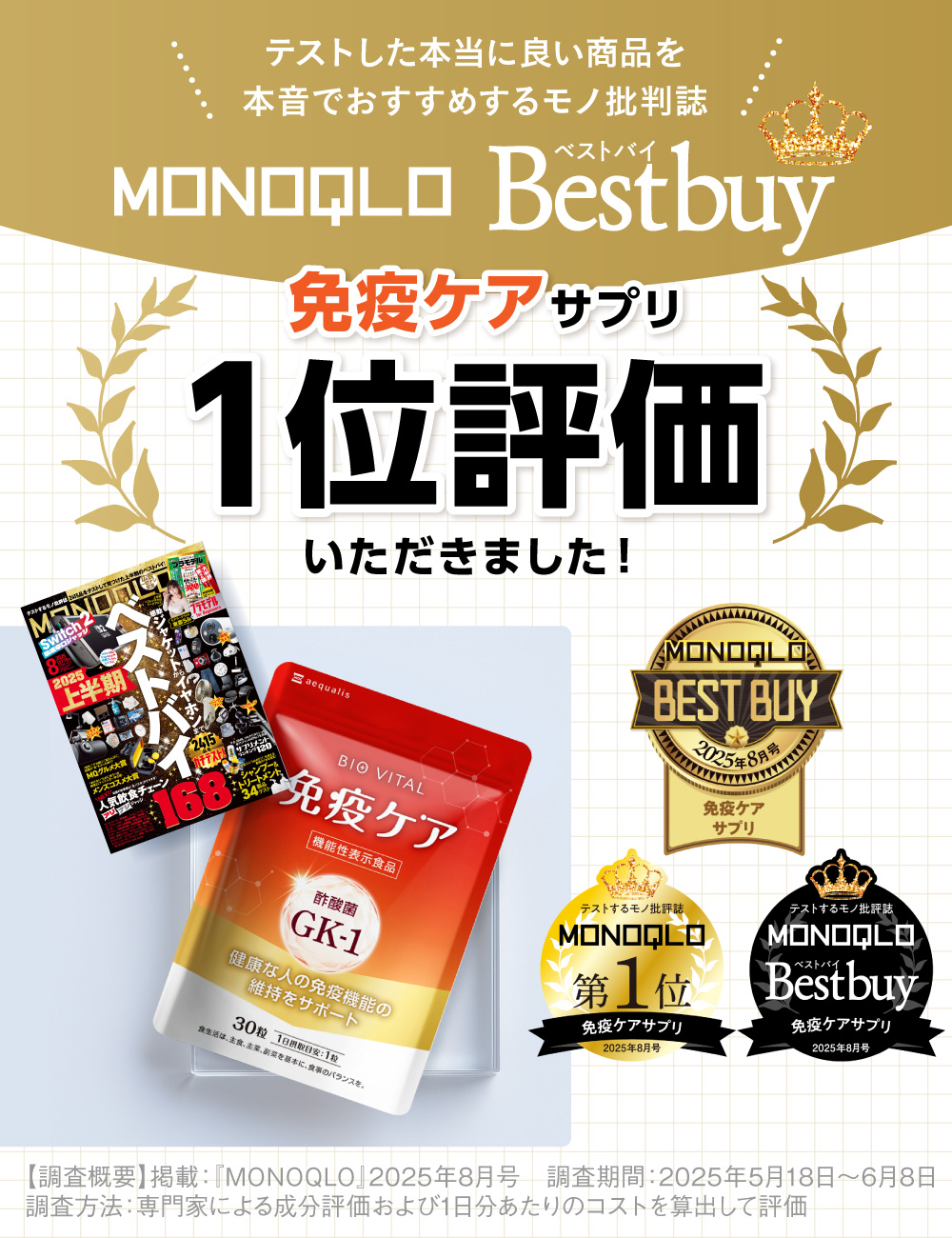 aequalis 免疫サプリ BIOVITAL（ビオバイタル） 免疫ケア