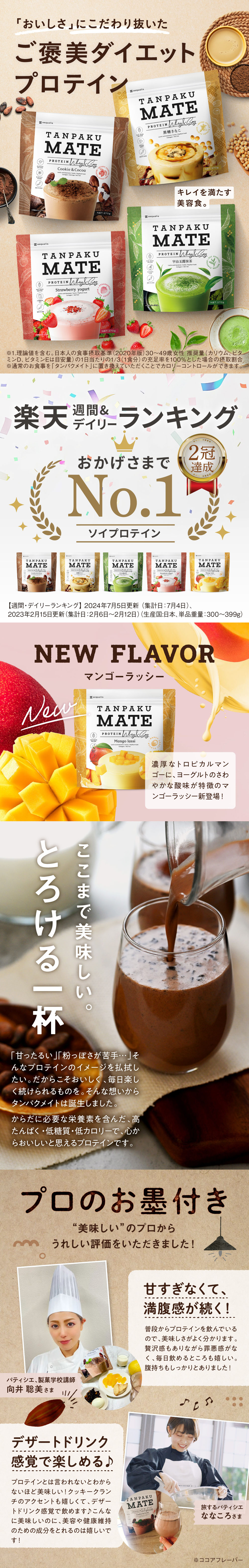 プロテイン置き換えダイエット タンパクメイト