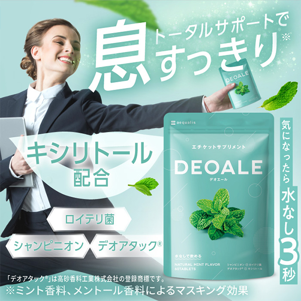 イコリスオンラインショップの「【発売記念500円オフ】特別タイムセール！口臭サプリ「デオエール」」のクーポン