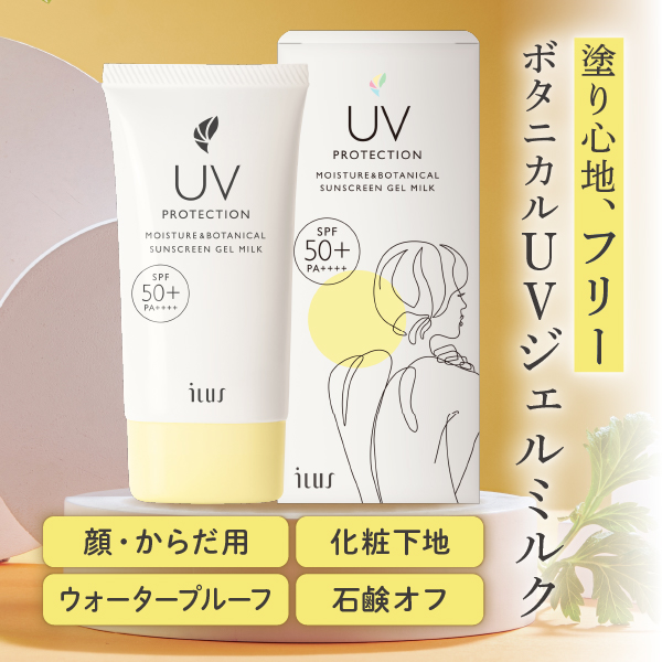 日焼け止め クリーム UVクリーム UVジェルミルク 体 顔 SPF50+ PA++++ UV下地
