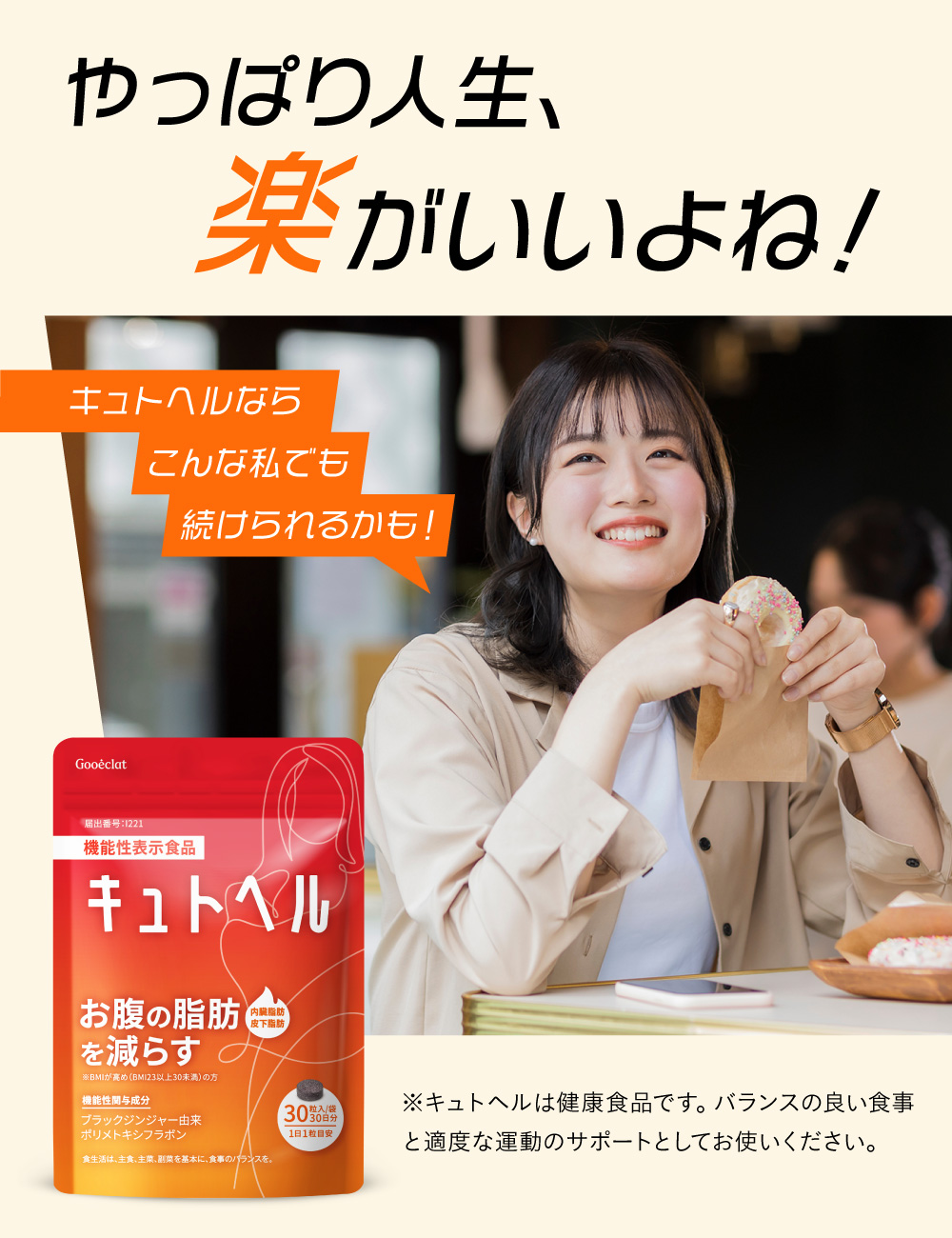 aequalis（イコリス） キュトヘル ダイエット サポート サプリ お腹