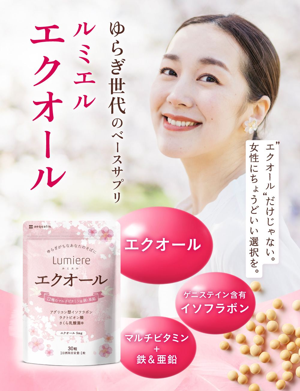 aequalis（イコリス） ルミエル エクオール 5mg サプリメント 30日分