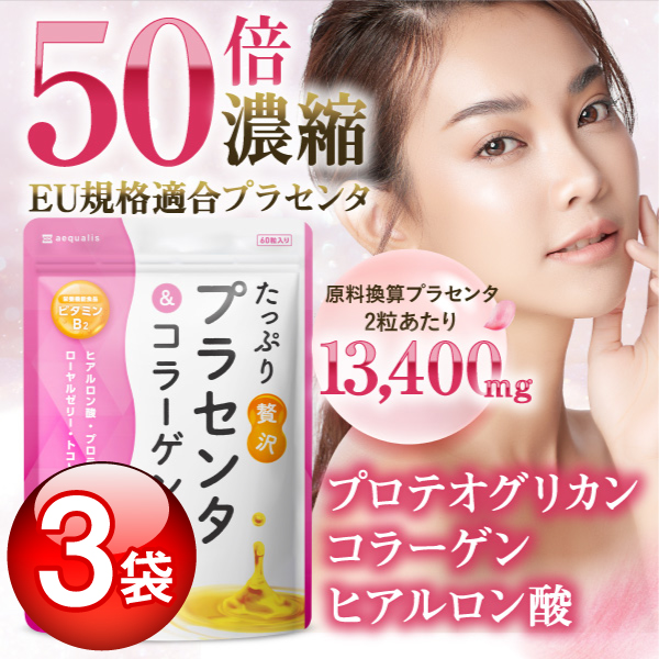 プラセンタ サプリ たっぷり贅沢プラセンタコラーゲン 50倍濃縮 13400mg/1日 ヒアルロン酸 プロテオグリカン 送料無料  :PLACENTA-01:イコリス公式オンラインショップ - 通販 - Yahoo!ショッピング