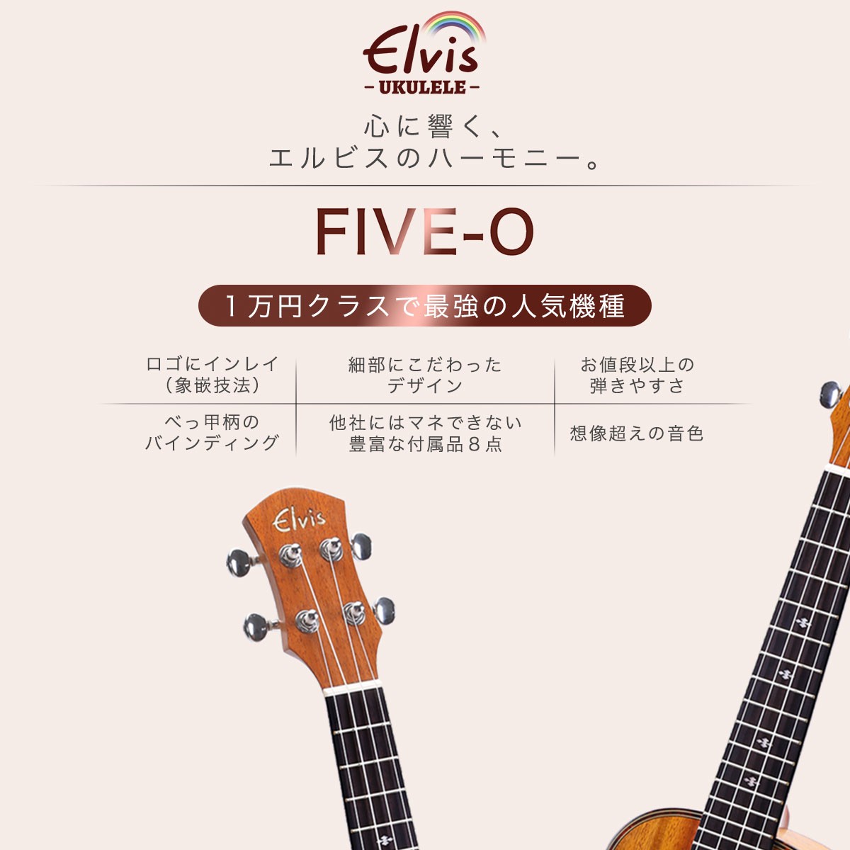 タイムセール！【初心者セット８点！】ELVIS エルビス ウクレレ FIVE-O