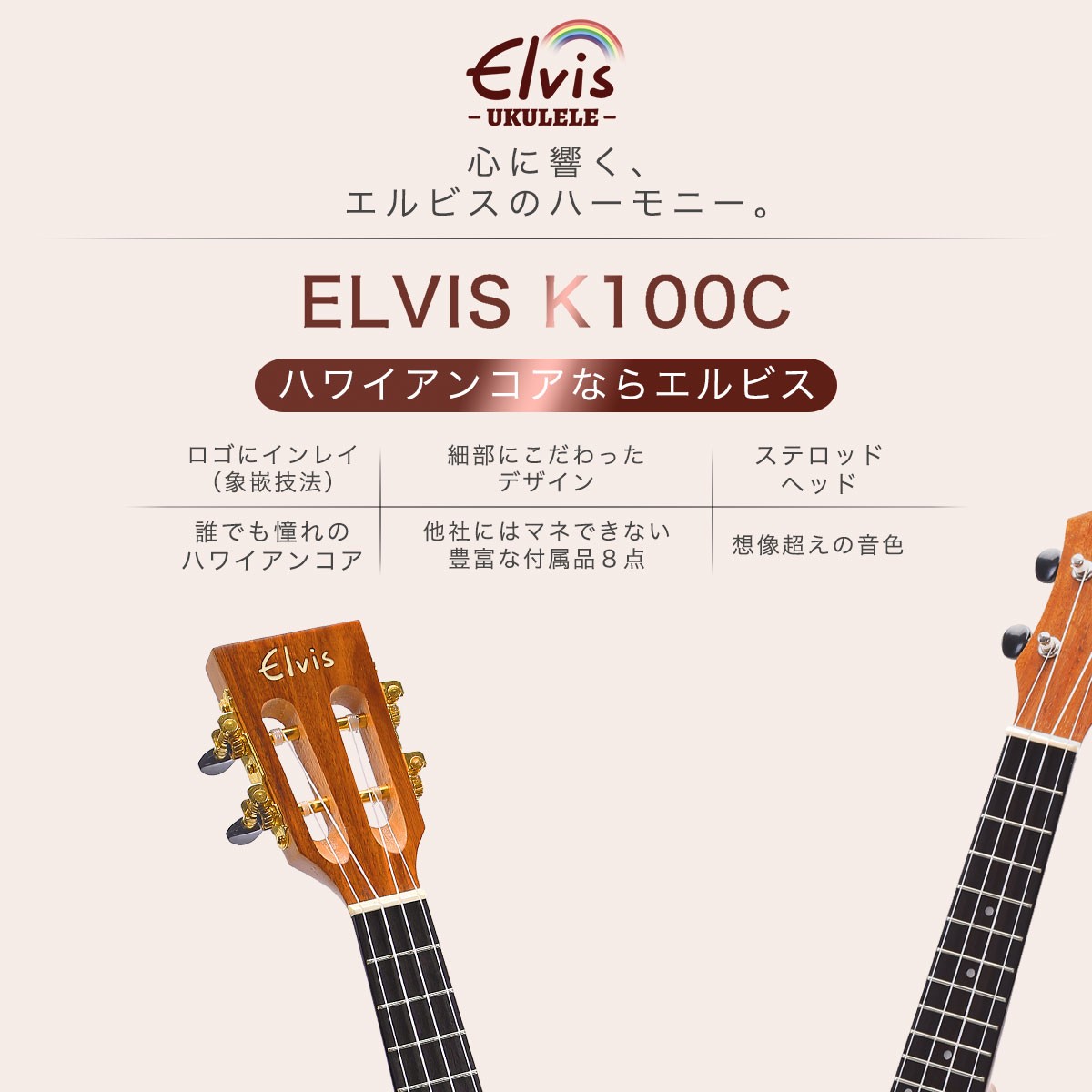 格安店 ELVIS エルビス 憧れのハワイアンコア材 ソプラノ ウクレレ