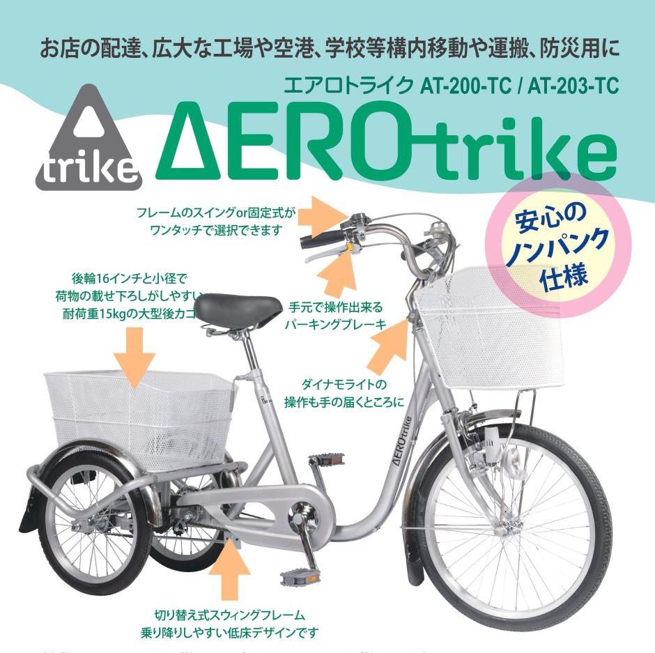 パンクしない三輪自転車 エアロトライク 内装3段変速 空気入れ不要