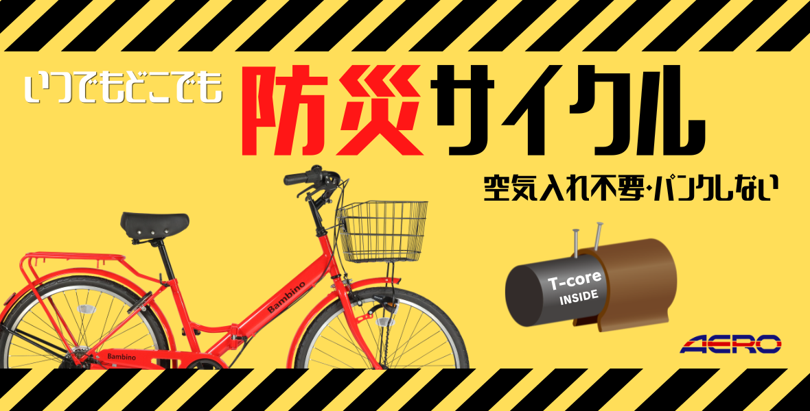 自転車専門会社のAERO CYCLE - Yahoo!ショッピング