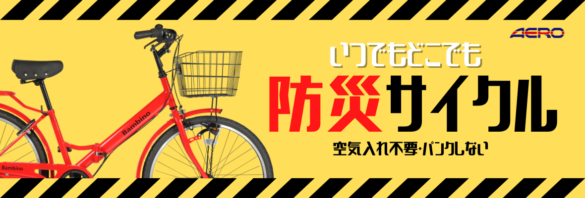 自転車専門会社のAERO CYCLE - Yahoo!ショッピング