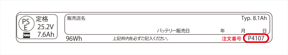 ブリヂストンバッテリー品番 バッテリー本体から確認