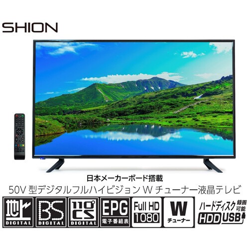 テレビ 50型 フルハイビジョン 液晶テレビ 50インチ Wチューナー HDMI 