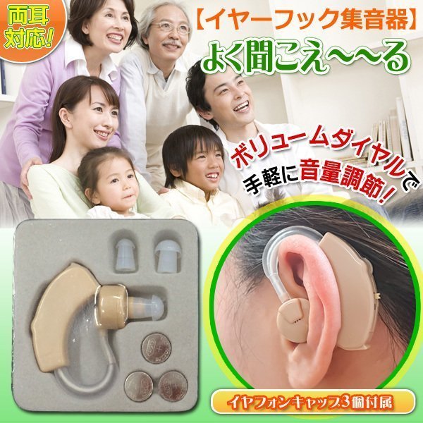 集音器 耳穴型 電池式 小型集音器 耳穴型 補聴器 簡単 馴染む 目立た