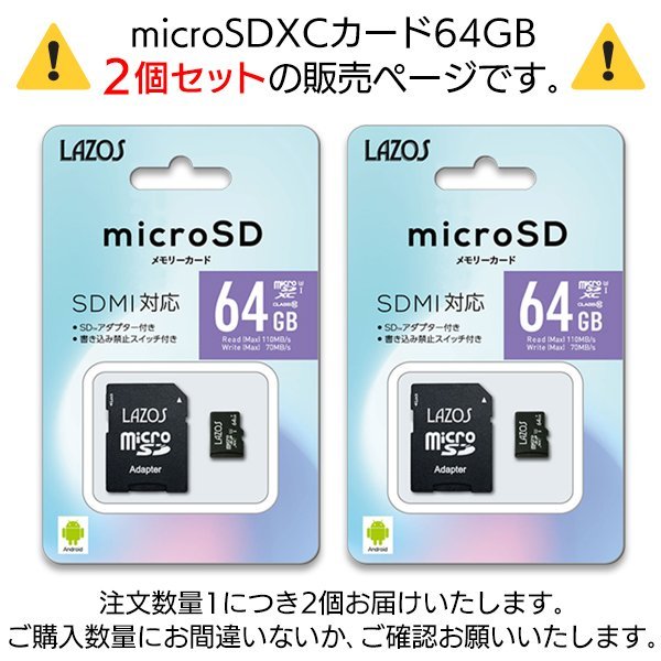 microSDカード 64GB×2枚セット 合計128GB SD変換アダプター付 CLASS10 