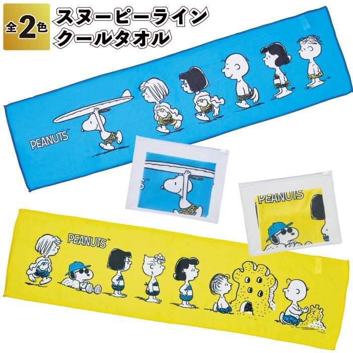 SNOOPY（スヌーピー） クールタオル 冷感タオル ひんやりタオル 夏