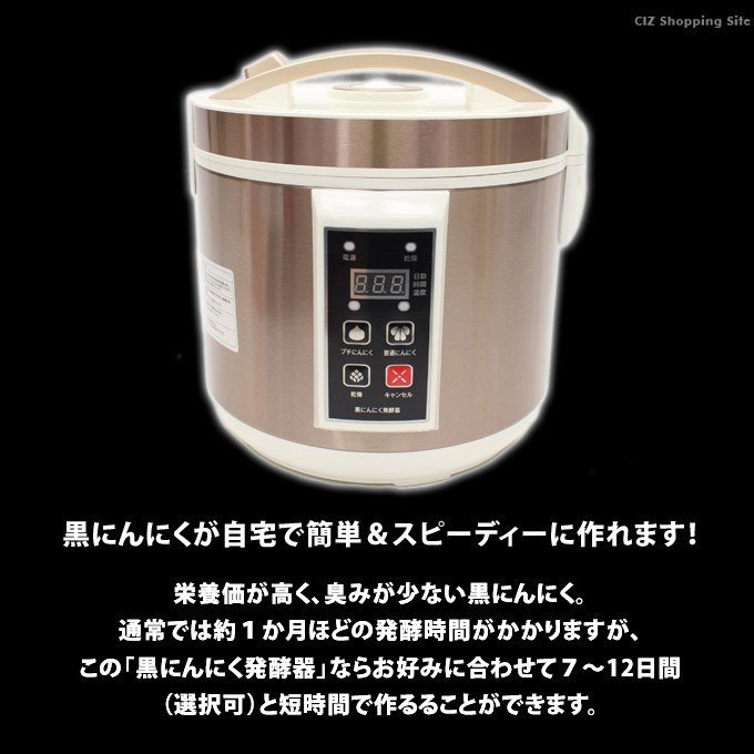 黒ニンニク発酵器 黒にんにくメーカー 黒ニンニク製造機 炊飯器 手作り