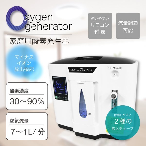 ブランドのギフト高濃度酸素発生器 Oxygen Generator オーツー・パラダイス