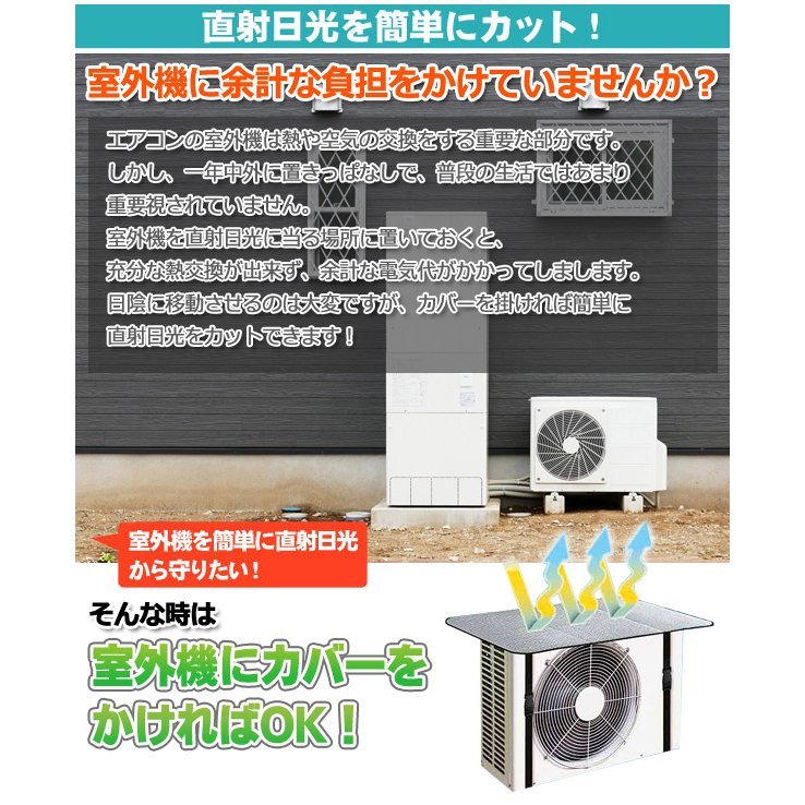 お取り寄せ】 エアコン室外機日よけカバー2枚 アルミ製日除け節電