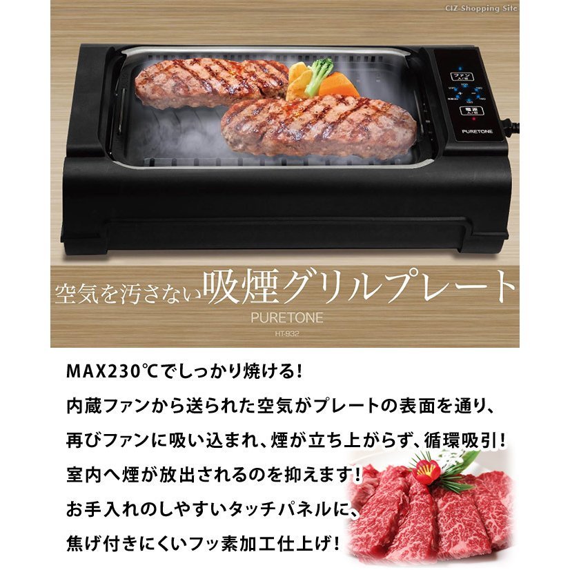 ホットプレート 大型 焼肉 煙出ない 4人用 温度調節 スモークレス 吸煙