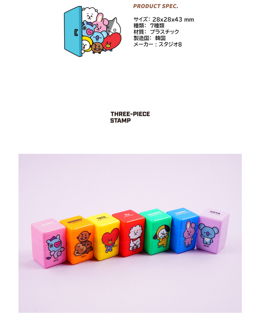 BT21 3 Piece Stamp 【BTS公式グッズ】 スタンプ ３種セット 防弾少年団 デザイン バンタン キャラクター 韓国 人気 かわいい  シンプル 韓流 K-POP : stamp : Andy Shop - 通販 - Yahoo!ショッピング