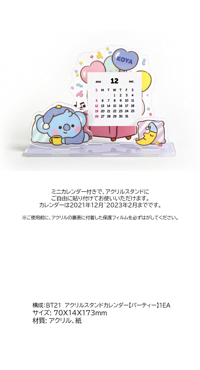 BT21 Acrylic Stand Calendar Party【BT21公式グッズ】卓上カレンダー