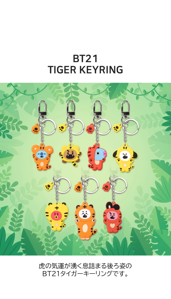 BT21 Tiger Keyring【BTS公式グッズ】タイガーキーリング TIGERKEYRING