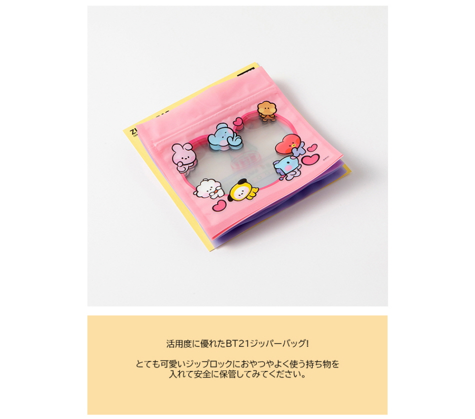 BT21 Zipper Bag【BT21公式グッズ】ジッパーバッグ ジップロック