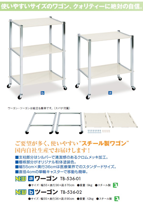 高田ベッド ワーゴン（キャスター付き） TB-536-01 ワゴン : eqtb536