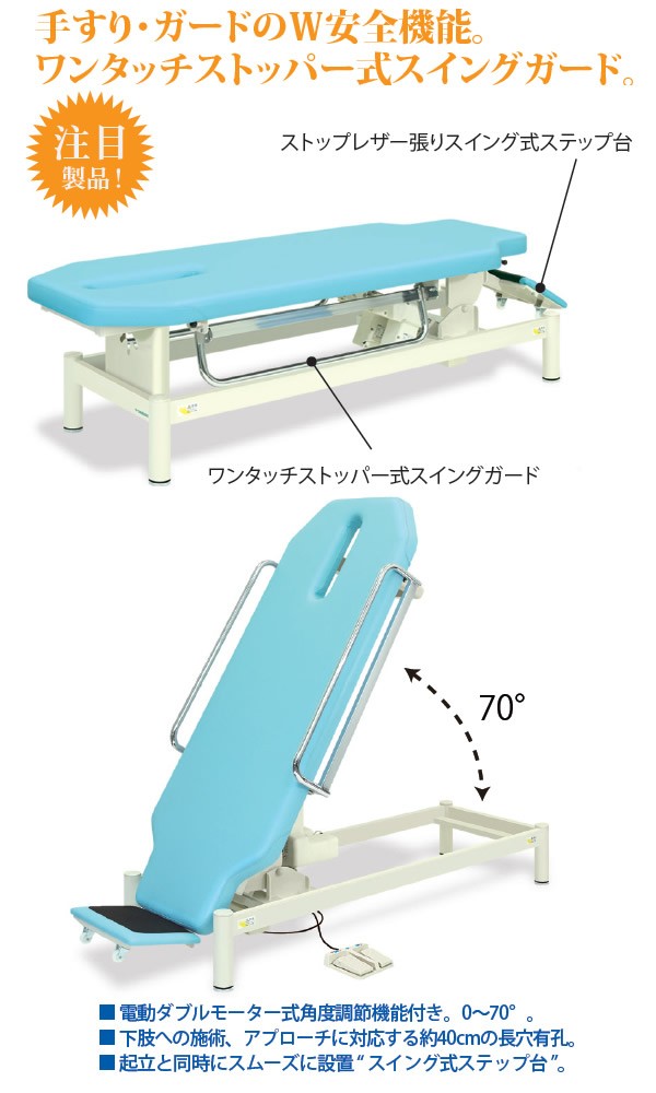 高田ベッド 電動チルトSタイプ TB-651 治療用ベッド マッサージベッド 