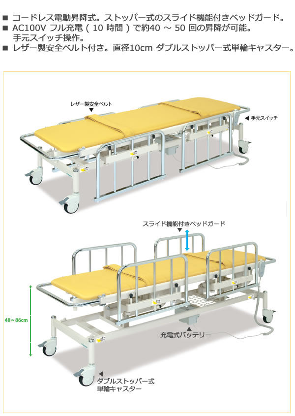 期間限定今なら送料無料 (ポイント5倍) 電動Ｓ型ストレッチャー１００