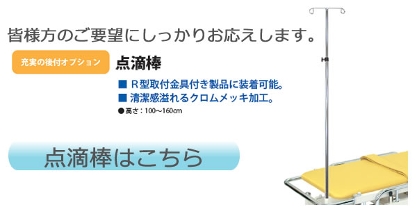 期間限定今なら送料無料 (ポイント5倍) 電動Ｓ型ストレッチャー１００