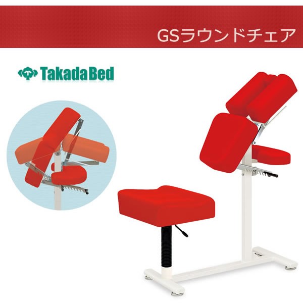 高田ベッド GSラウンドチェアー（TB-1023） 治療用ベッド 