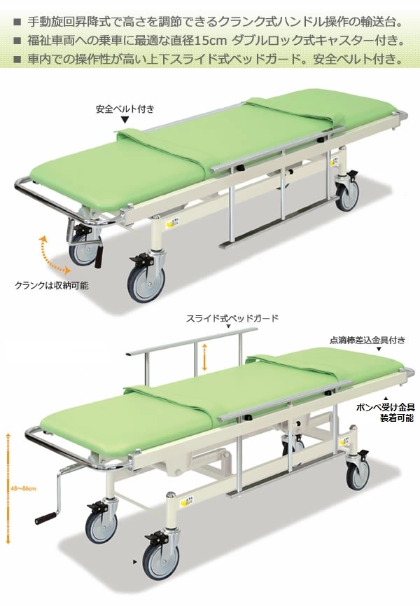 高田ベッド 車載ストレッチャー１５０ TB-1027 手動旋回昇降式 輸送