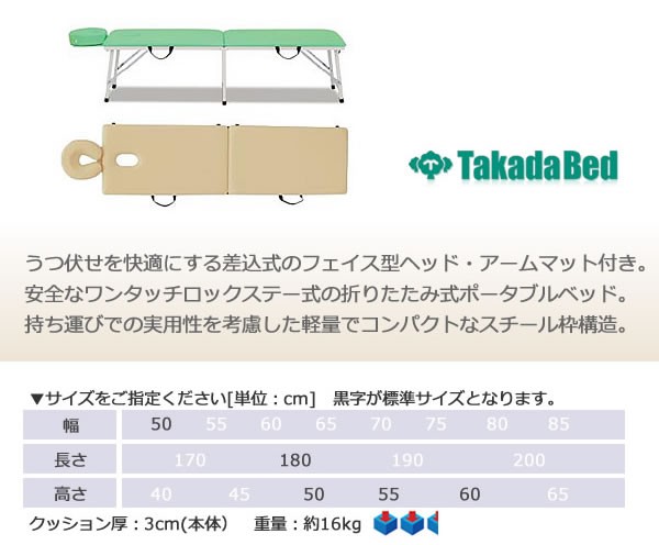 高田ベッド 有孔ムーブフェイス（TB-109U） ポータブル マッサージ