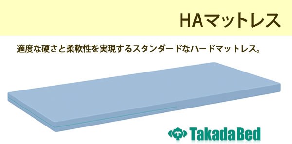 高田ベッド HAマットレス TB-1161 仮眠ベッド用 簡易ベッド用 仮眠