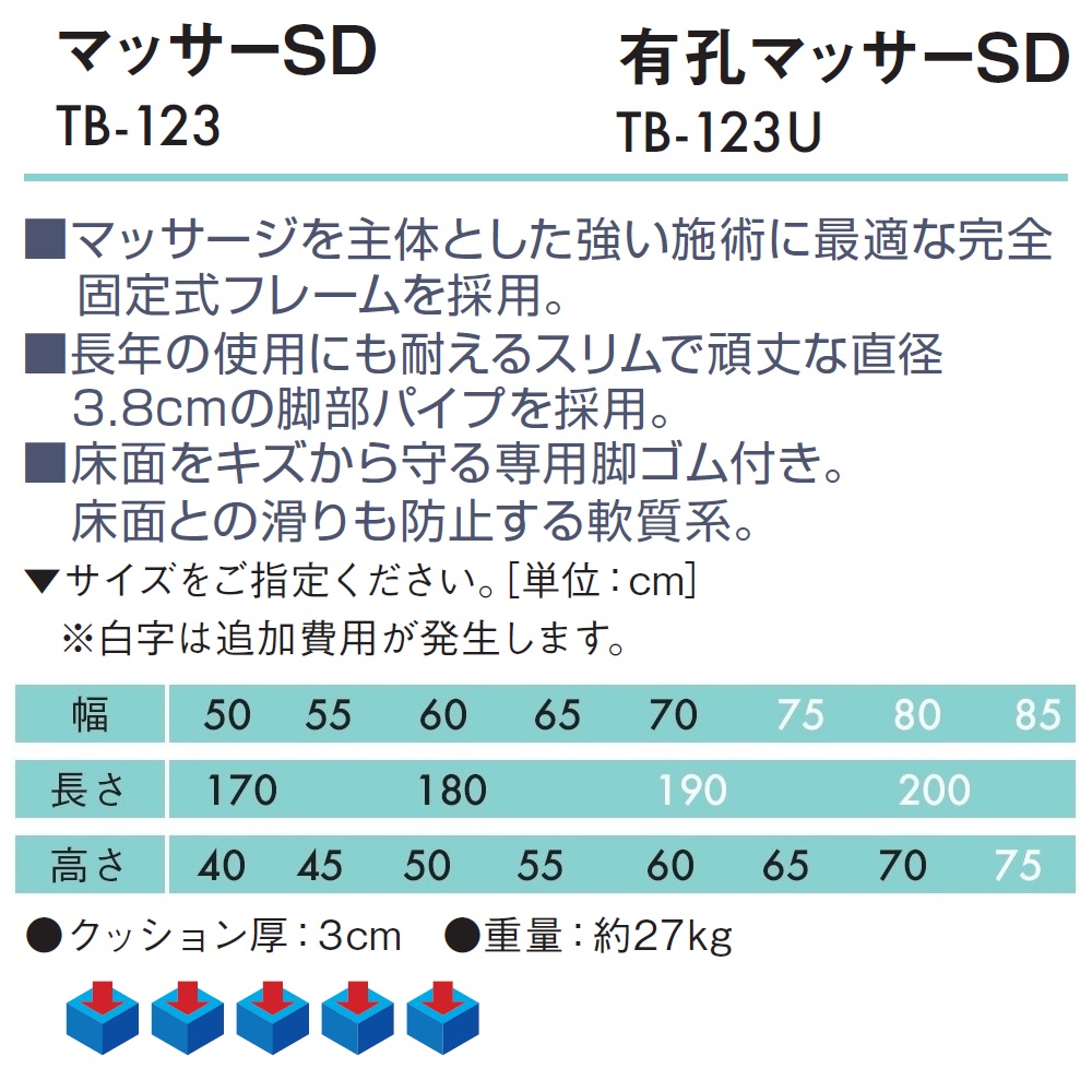 ポイント5倍) 有孔マッサーSD TB-123U 高田ベッド マッサージベッド